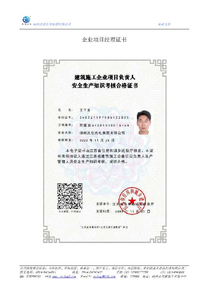 郑州市企业项目经理证书