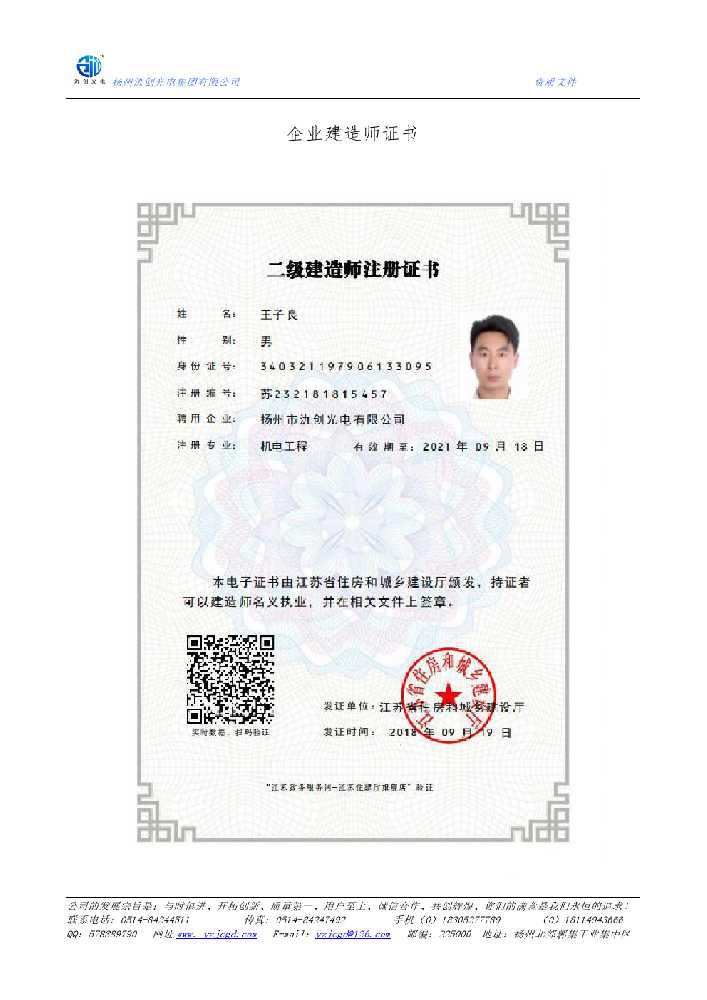 郑州市企业建造师证书