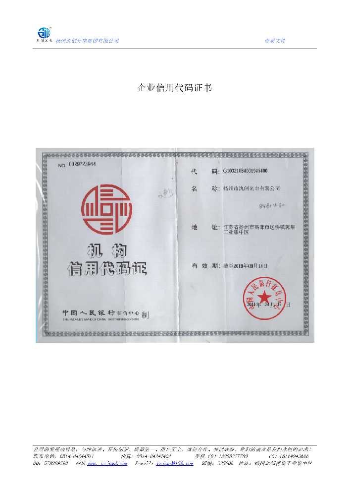 郑州市企业信用代码证书